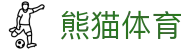 熊猫体育 - CCTV熊猫体育高清直播与综合报道
